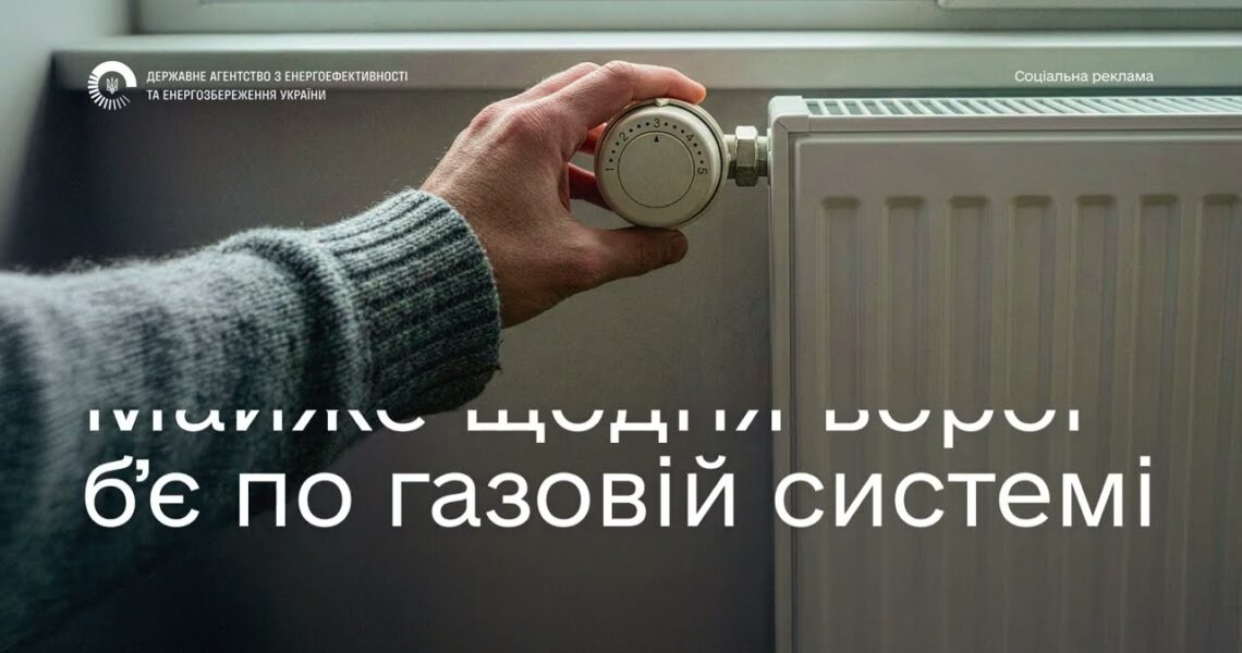 Зберігайте спокій і газ