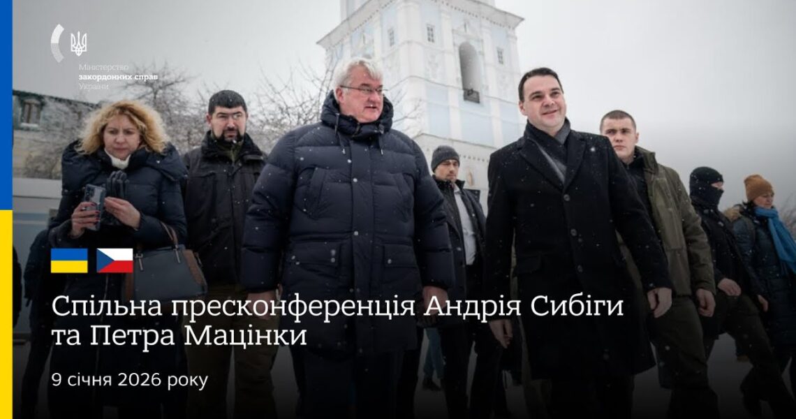 🇺🇦🇨🇿 Спільна пресконференція Андрія Сибіги та Петра Мацінки