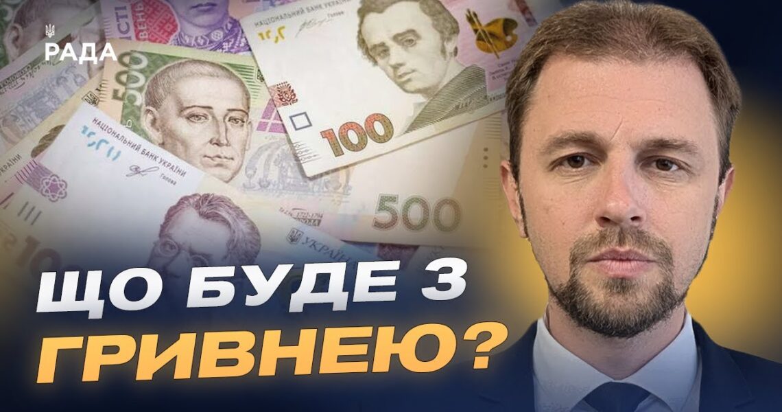 Прогноз курсу валют на 2026 рік: долар, євро та гривня | Андрій Дубас