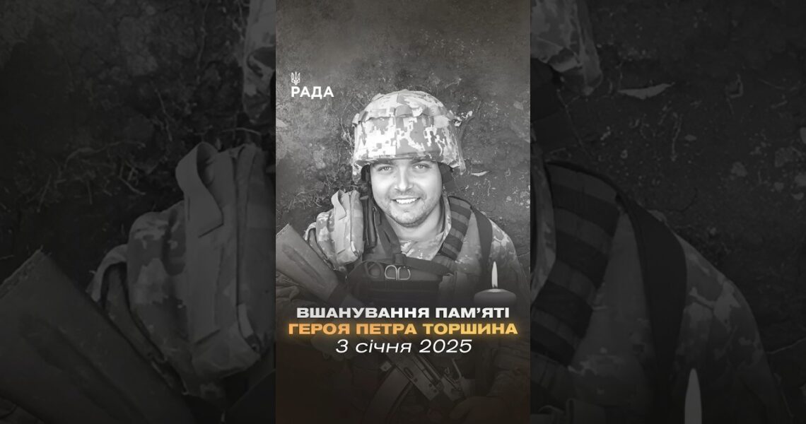 3 січня Петру Торшину виповнилося б 36 років...