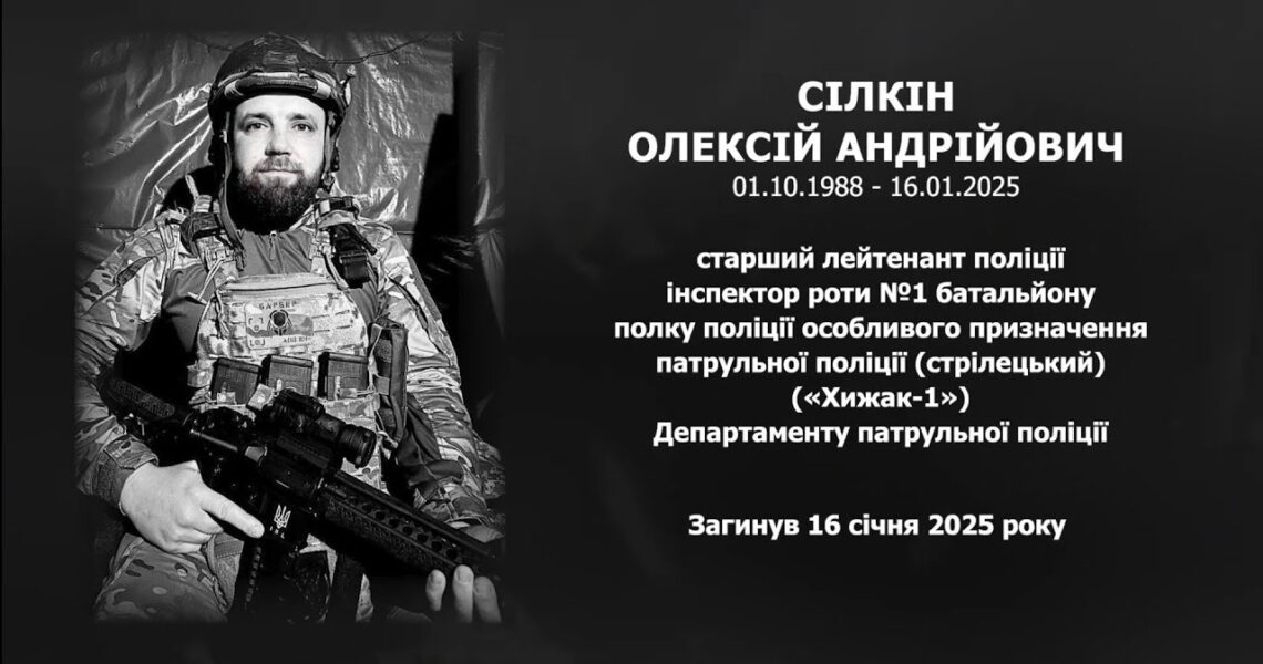 #назавжди_в_строю: Сілкін Олексій Андрійович