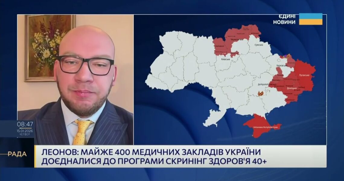 Як працює програма "Скринінг здоров'я 40+" та хто отримає 2000 гривень | Олексій Леонов