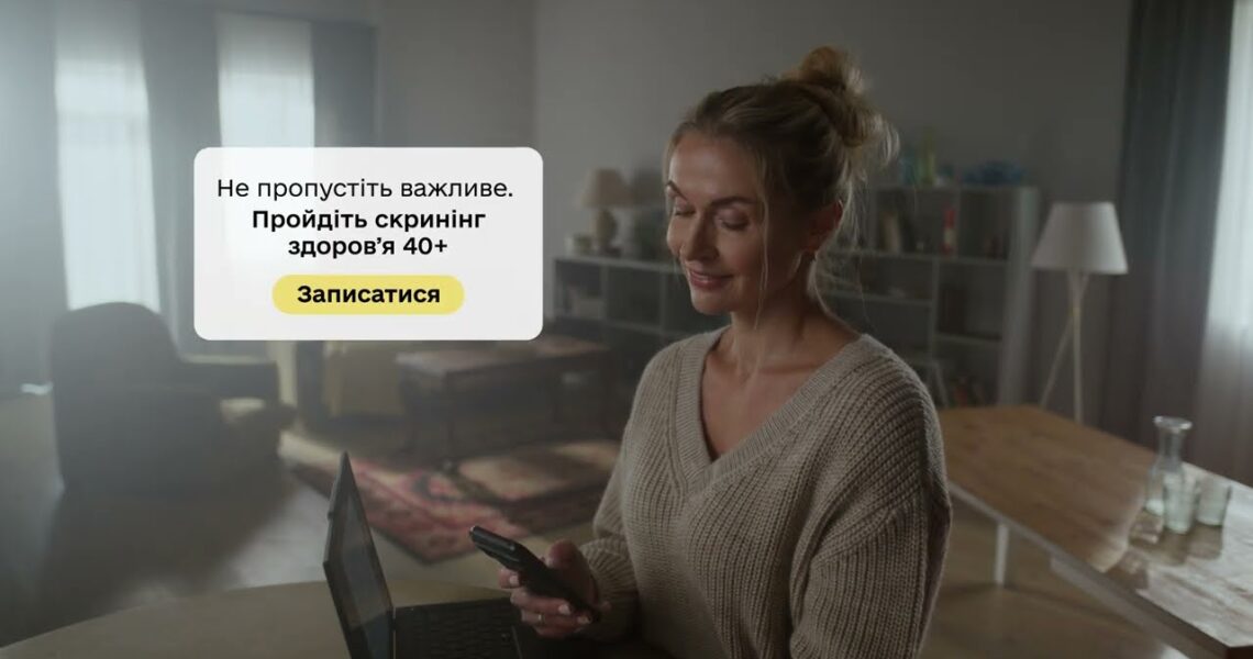 01.01.2026 В Україні стартує Скринінг здоров’я 40+