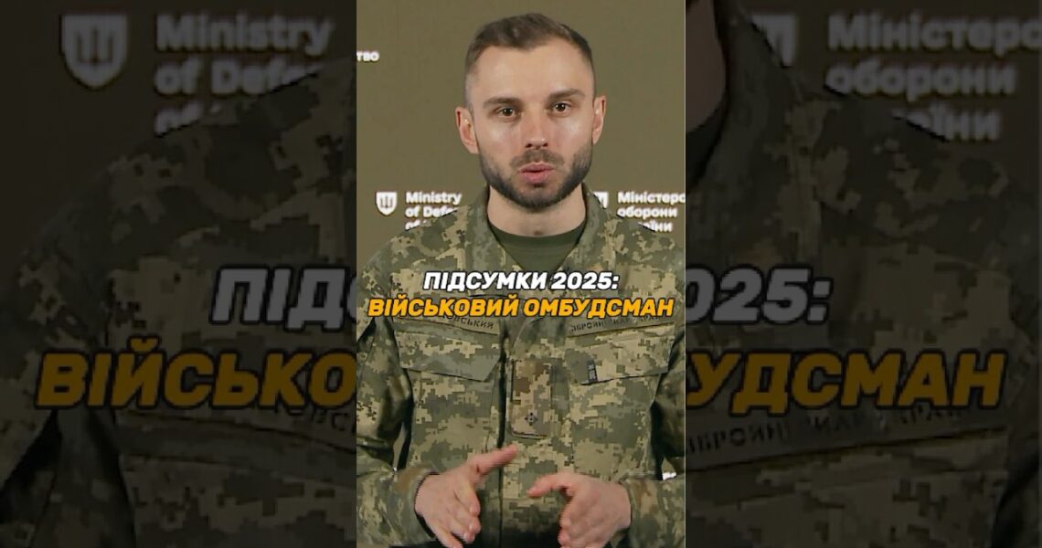 ОМБУДСМАН: БІЛЬШЕ ЗАХИСТУ ПРАВ ВІЙСЬКОВИХ