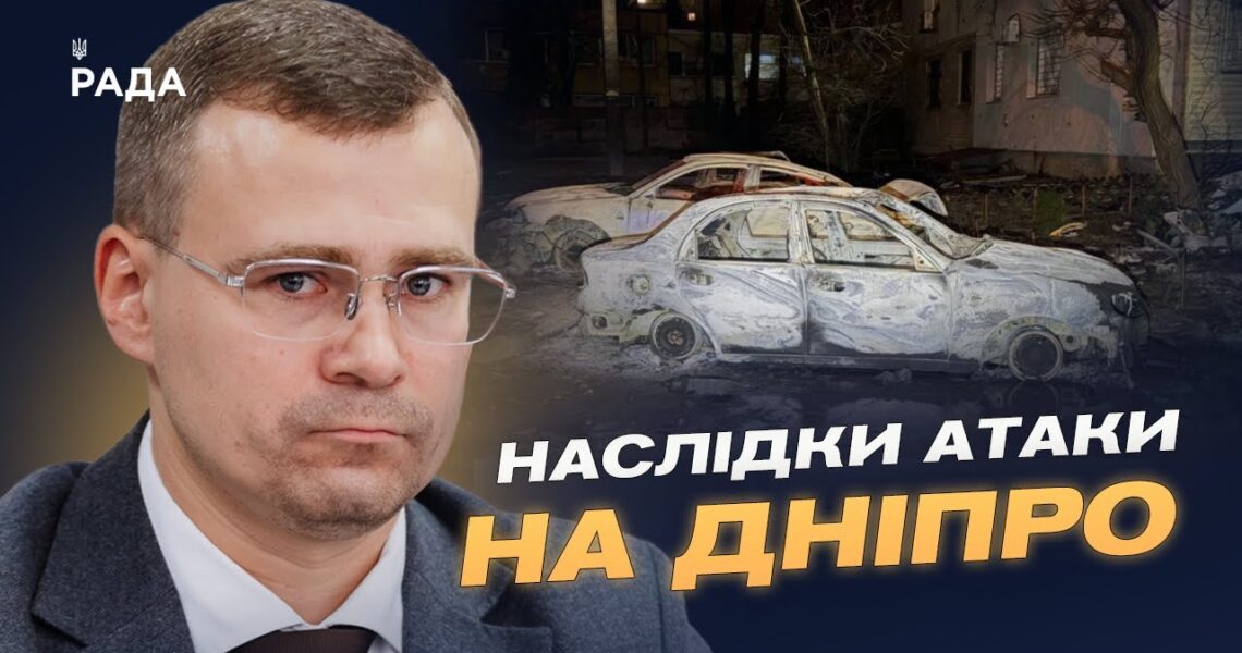 Шахеди проти цивільних: нові деталі атаки на Дніпропетровщину | Юрій Папуша