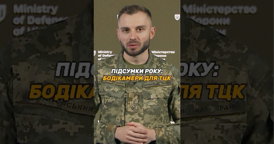 НАГРУДНІ КАМЕРИ У ГРУП ОПОВІЩЕННЯ #ТЦК