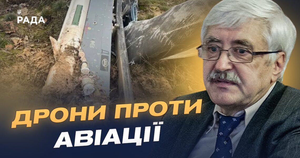 російські Шахеди з ракетами ПЗРК: наскільки вони небезпечні | Валерій Романенко