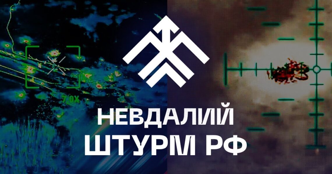 🔥 70 окупантів знищено: «Хартія» зірвала штурм рф під Харковом