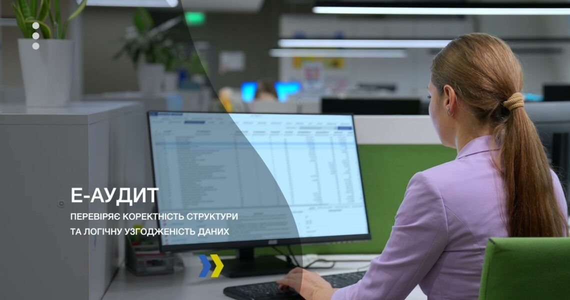 ДПС запровадила систему електронного аудиту Е-аудит