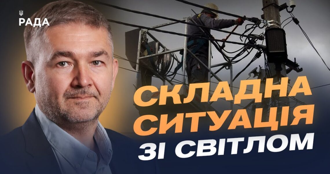 Світло взимку: реальна ситуація з електропостачанням та обмеженнями | Віталій Зайченко