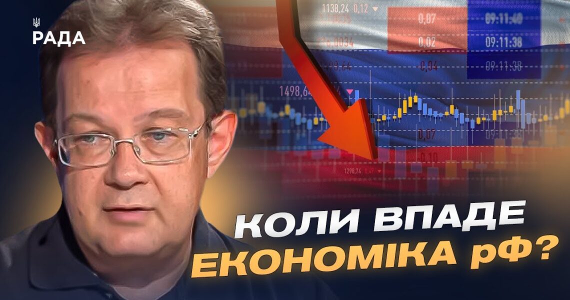 Стагнація та вичерпання резервів росії: економічний прогноз | Олег Пендзин