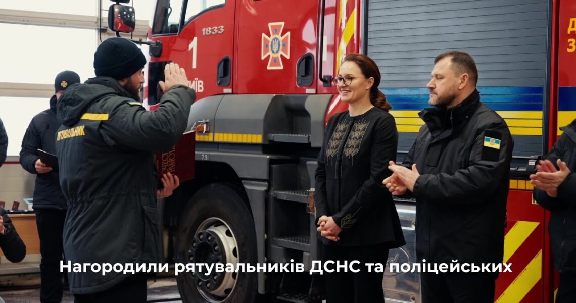 14.01.2025 Юлія Свириденко вручила державні нагороди рятувальникам та поліцейським