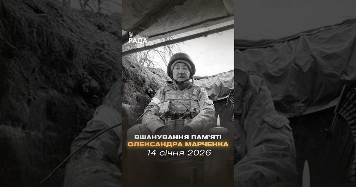 🕯Пам’ять Олександра Марченка вшанували у Верховній Раді України.