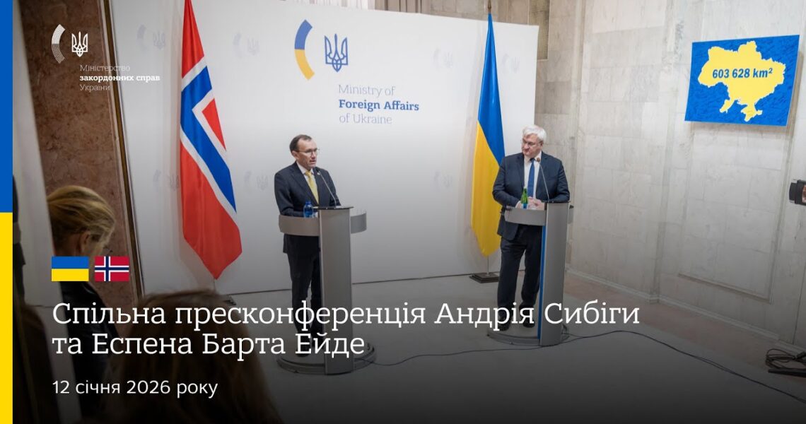🇺🇦🇳🇴 Спільна пресконференція Андрія Сибіги та Еспена Барта Ейде