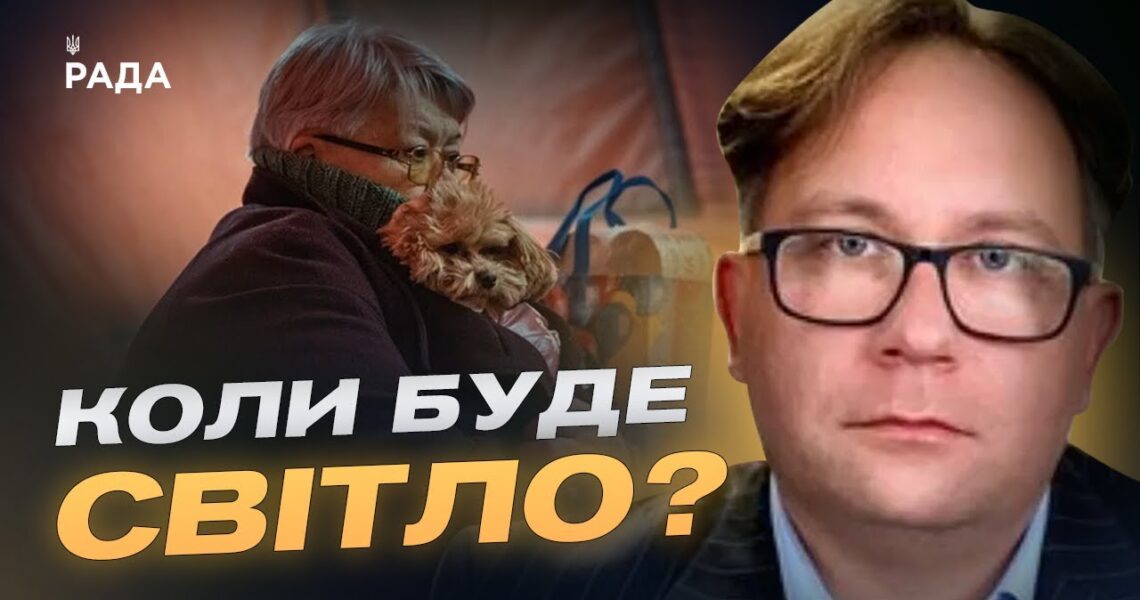 Аварійні відключення та прогнози стабілізації енергосистеми | Анатолій Замулко