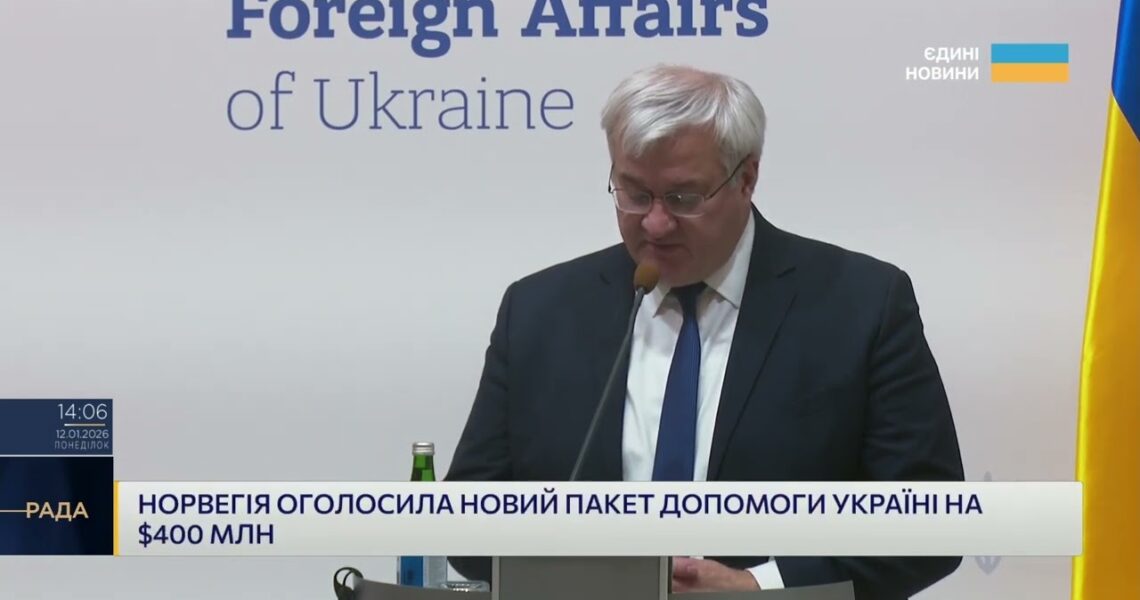 Норвегія надає Україні новий пакет допомоги на 400 мільйонів доларів