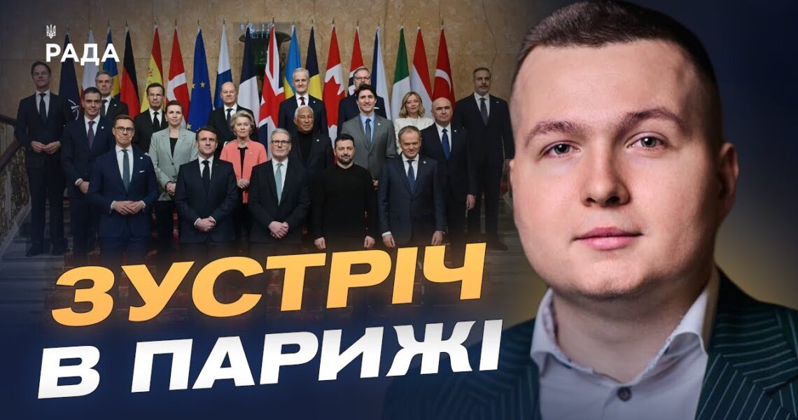 Зустріч лідерів у Парижі: чого чекати Україні від партнерів | Богдан Попов