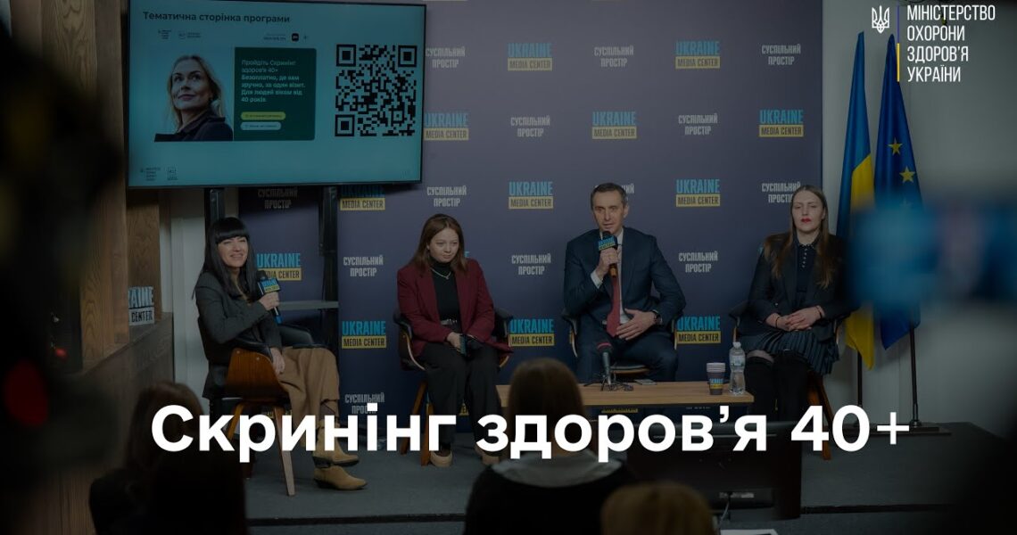 Скринінг здоров’я 40+