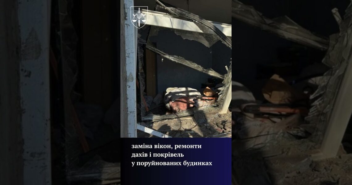 Привласнення 2,5 млн грн на відновлення житла і шкіл після обстрілів: справу скеровано до суду