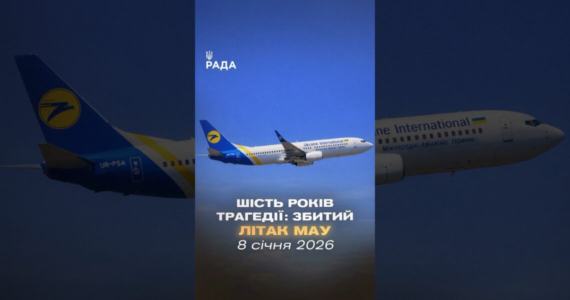 🕯Сьогодні, 8 січня, минає шість років від дня трагедії рейсу PS752.