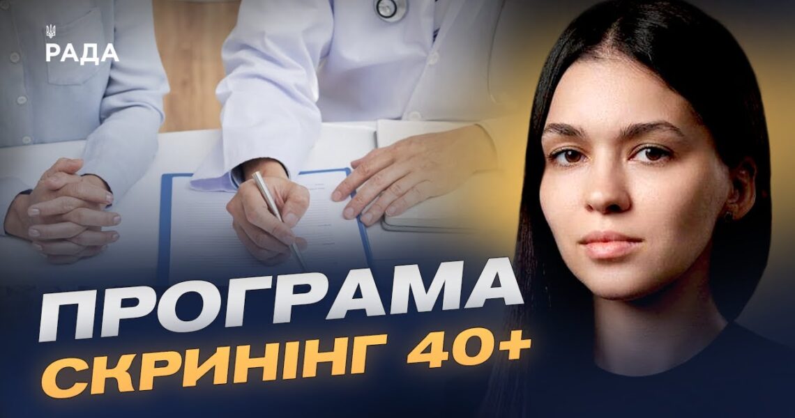 Деталі нової медичної послуги в "Дія" для українців віком від 40 років | Валерія Коваль