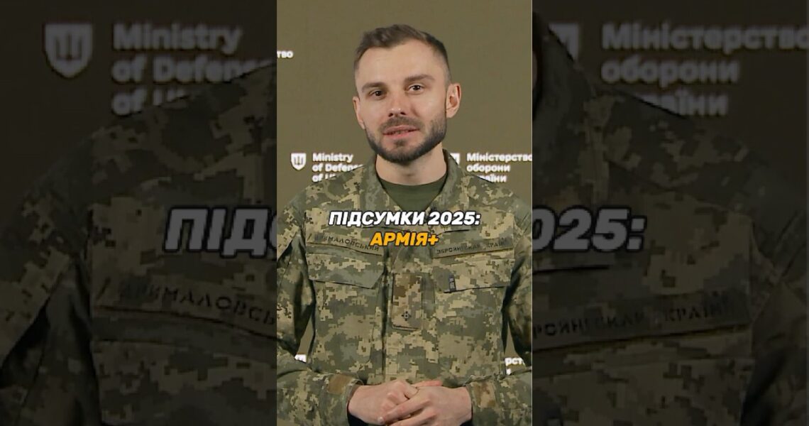 ОНОВЛЕННЯ АРМІЯ+: ПОДАННЯ РАПОРТІВ, ПОСВІДЧЕННЯ ВІЙСЬКОВОГО