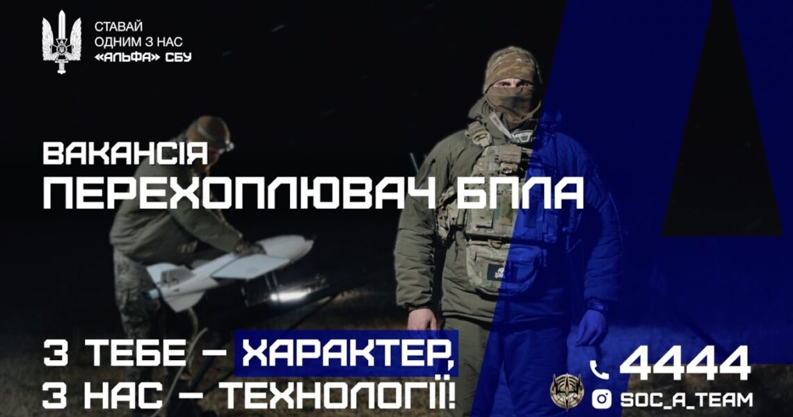 «Альфа» СБУ оголошує відбір до команди протиповітряної оборони